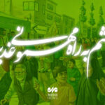 اصفهان میزبان جشن بزرگ «مهمونی کیلومتری غدیر» می‌شود