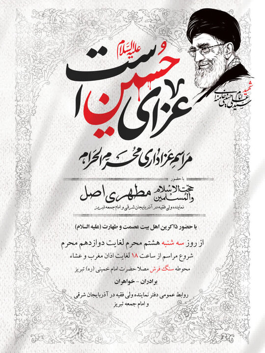اقامه عزای حسینی در سنگفرش مصلای تبریز اقامه عزای حسینی در سنگفرش مصلای تبریز