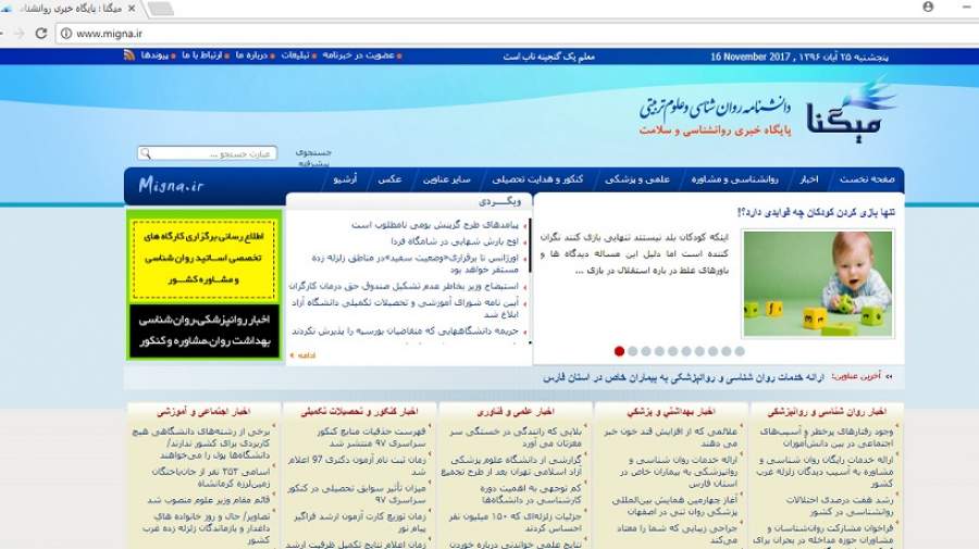 اولین سایت روانشناسی ایران کدام است؟!