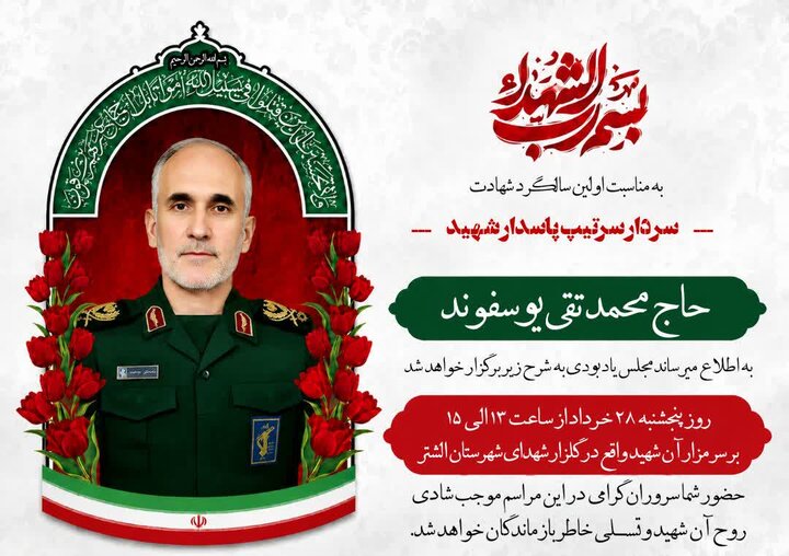 برگزاری مراسم سالگرد شهید محمدتقی یوسفوند در الشتر برگزاری مراسم سالگرد شهید محمدتقی یوسفوند در الشتر
