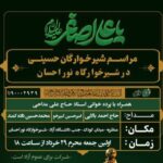 برگزاری مراسم شیرخوارگان حسینی در شیرخوارگاه
