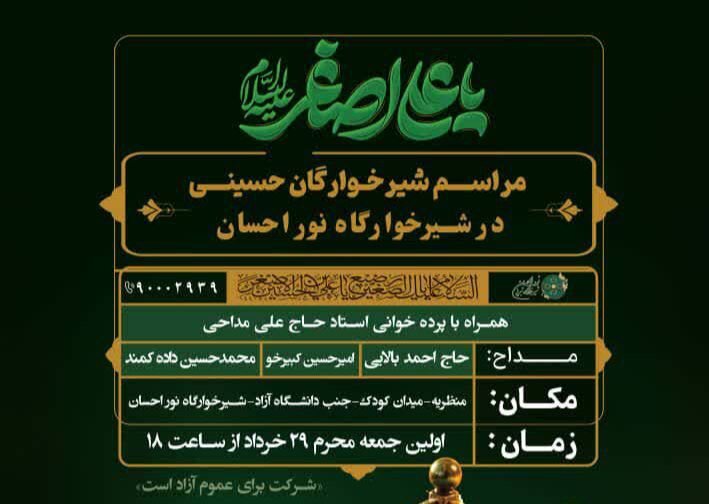 برگزاری مراسم شیرخوارگان حسینی در شیرخوارگاه