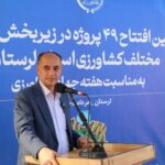 بهره‌برداری از پروژه‌های پیشران در ازنا