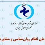 بیانیه سازمان نظام روان‌شناسی درباره ضرورت توجه فوری به وضعیت روانی دانش‌آموزان پایه‌های یازدهم و دوازدهم