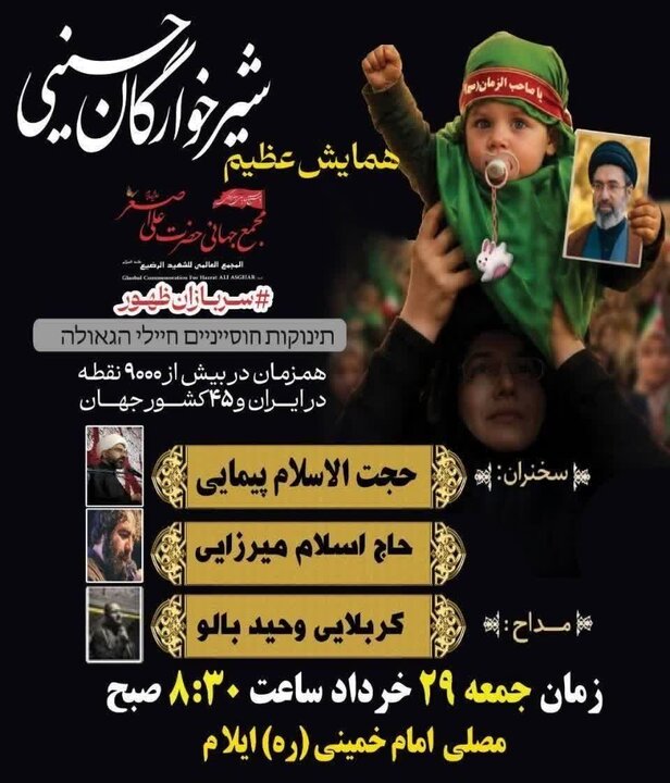 تقویم محرم در ایلام؛ از  مراسم شیرخوارگان تا تجمع کودکان عاشورایی