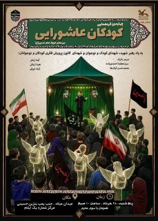 تقویم محرم در ایلام؛ از  مراسم شیرخوارگان تا تجمع کودکان عاشورایی