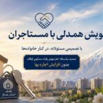 تمدید یک‌ساله اجاره‌بهای رقبات مسکونی اوقاف در البرز بدون افزایش قیمت