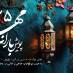 توزیع ۲۰۰ بسته معیشتی به همت موقوفات حاجی‌ترخانی