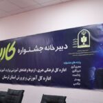 ثبت‌نام ۴۰۰ هزار دانش‌آموز کشور در جشنواره «کارینو» لرستان