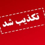 دادستان لواسانات: ادعای کشف تجهیزات هدایت جنگنده‌های صهیونیستی کذب است