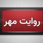 روایت مهر از آنچه طی ساعات ابتدایی پنجشنبه در درگیری با دشمن گذشت