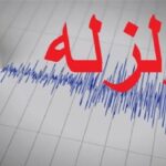 زمین‌لرزه ۵ ریشتری در بخش ارم خسارت مالی و جانی نداشت
