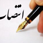 سرپرست ناحیه بسیج دانشجویی هرمزگان منصوب شد