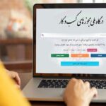 صدور ۷۷ درصد درخواست های مجوزکسب‌وکار در خراسان جنوبی