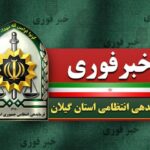 مجروحیت مامور گشت انتظامی کلانتری ۱۱ در پی تعقیب سارق در رشت