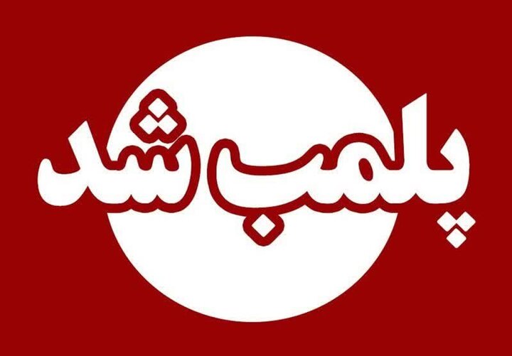 مرکز غیرمجاز جراحی زیبایی در کاشان پلمب شد