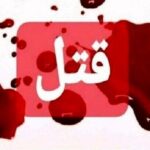 نزاع خانوادگی در خدابنده به قتل دو نفر منجر شد