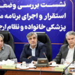 نشست وزارت بهداشت و سازمان تامین اجتماعی برای پزشک خانواده