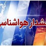هشدار نارنجی برای شرق گلستان؛ احتمال رگبار و تگرگ