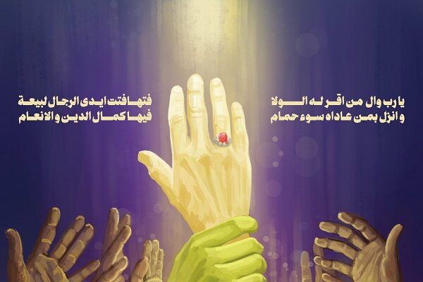 ولایت امیرالمؤمنین(ع)، بزرگ‌ترین نعمت الهی برای هدایت بشریت