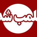 کارگاه بسته‌بندی ادویه با برند جعلی در کرمانشاه پلمب شد