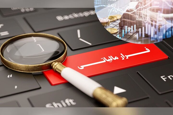 کشف ۲۹۳ هزار میلیارد ریال فرار مالیاتی در اردبیل