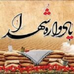  کنگره ۲۰۰۰ شهید استان بوشهر اسفندماه برگزار می‌شود