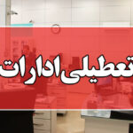 ادارات شهرستان‌های زابل و هامون ۲ ساعت زودتر تعطیل می‌شوند