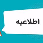 ادارات کردستان چهارشنبه تعطیل شد؛ تداوم فعالیت مراکز امدادی و درمانی