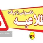برنامه خاموشی‌های برق در لرستان برای ۸ مردادماه