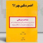 بهترین کتاب‌های درمان افسردگی؛ ۱۷ کتابی که حال و روزتان را تغییر می‌دهند