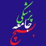 تشریح برنامه های بسیج جامعه پزشکی در اربعین ۱۴۰۵