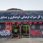 توزیع ۱۰ هزار قلم اقلام تبلیغاتی ظرفیت‌های گردشگری کردستان میان زائران