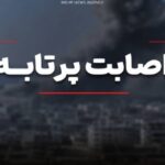 حمله نظامی دشمن آمریکایی به نقاطی در بندرعباس 