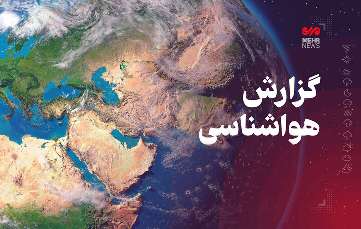 دمای هوای کرمانشاه از جمعه افزایش می‌یابد