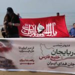 زنجیره انسانی تبریزی‌ها در کرانه خلیج همیشه فارس