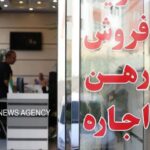 سقف افزایش اجاره‌بها در بروجرد حداکثر ۲۵ درصد تعیین شده است