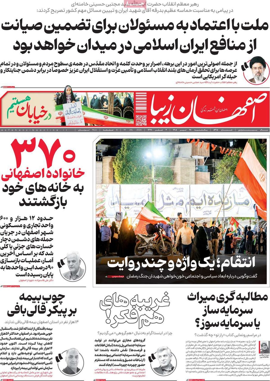 روزنامه اصفهان
