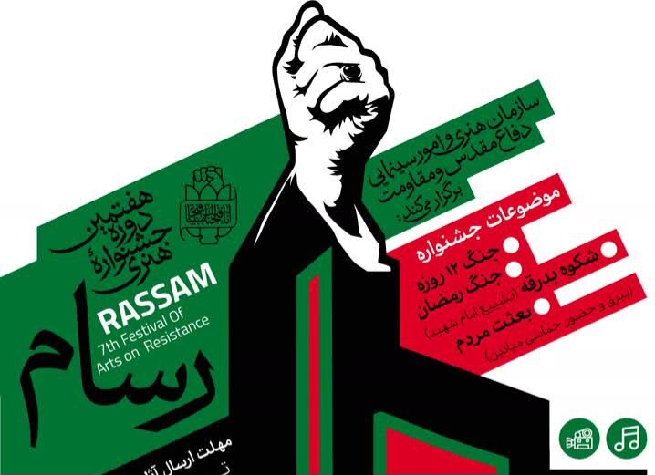 فراخوان «جشنواره هنری رسام» در چهارمحال و بختیاری اعلام شد