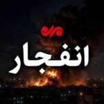 فرماندار اسلام‌آبادغرب: حمله آمریکا به اطراف شهرستان تلفات نداشت