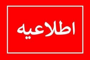 فوت مادر باردار در یک مرکز خصوصی مازندران؛ پرونده در دست بررسی است