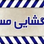 محور بندرترکمن–بندرگز پس از ۱۶ ساعت بازگشایی شد