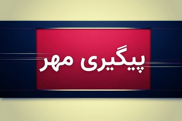 منشأ دود مشاهده‌شده در شرق تهران مشخص شد