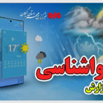 ناپایداری جوی امروز در گیلان/ افزایش ۴ درجه‌ای دما از فردا
