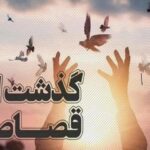 نجات محکوم به قصاص از چوبه دار با گذشت اولیای دم در اراک