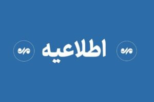 کاهش ساعت کاری ادارات کردستان در پی افزایش دمای هوا