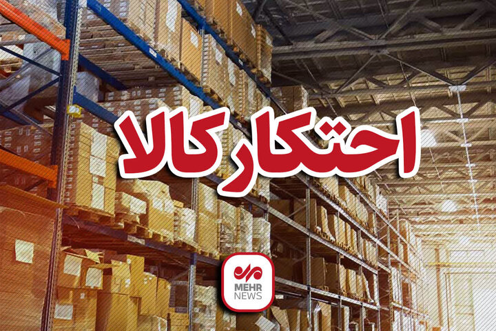 کشف ۲۶ تن کود و بذر ذرت احتکارشده در قم