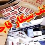 کشف ۲۶۰ میلیارد ریال سیگار قاچاق از باراندازی در بندرلنگه