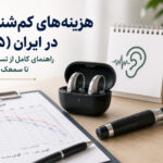 سمعک، اتوسکوپ و برگه ادیوگرام روی میز معاینه شنوایی؛ تصویر مرتبط با هزینه‌های کم‌شنوایی، تست شنوایی، سمعک و نگهداری آن در ایران