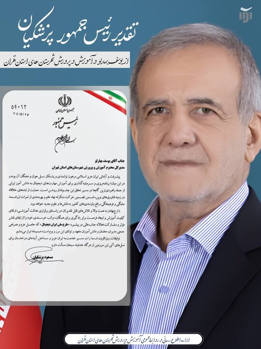 آموزش‌وپرورش استان تهران رتبه نخست مشارکت در طرح دیجیتال را کسب کرد